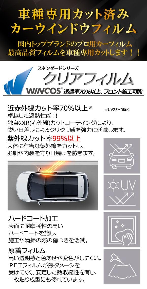 Amazon | カーフィルム フロントガラス WINCOS クリア UV25HD AP
